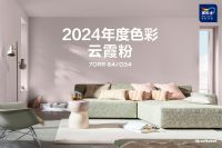 多乐士总冠名2024年第二十七届中国室内设计大奖赛——启幕多彩篇章，引领设计新潮
