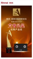 林内荣获2024 AWE 艾普兰大奖 持续引领行业技术创新与潮流