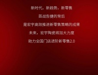 316开仓购直播狂揽4829单！宏宇陶瓷新零售按下“快进键”