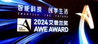 林内荣获2024 AWE 艾普兰大奖 持续引领行业技术创新与潮流