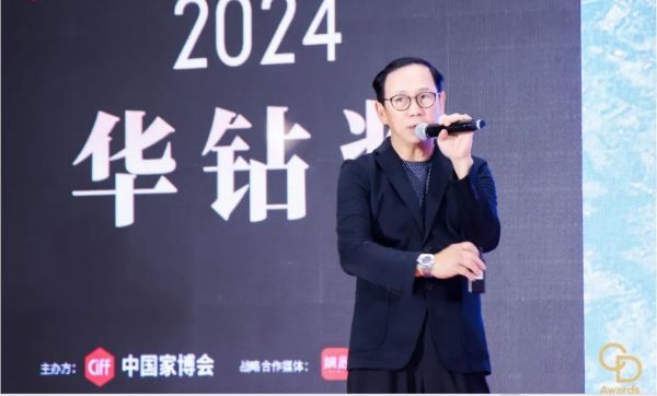 点亮中国好设计！2024中国家博会华钻奖颁奖典礼（民用家具展专场）举办