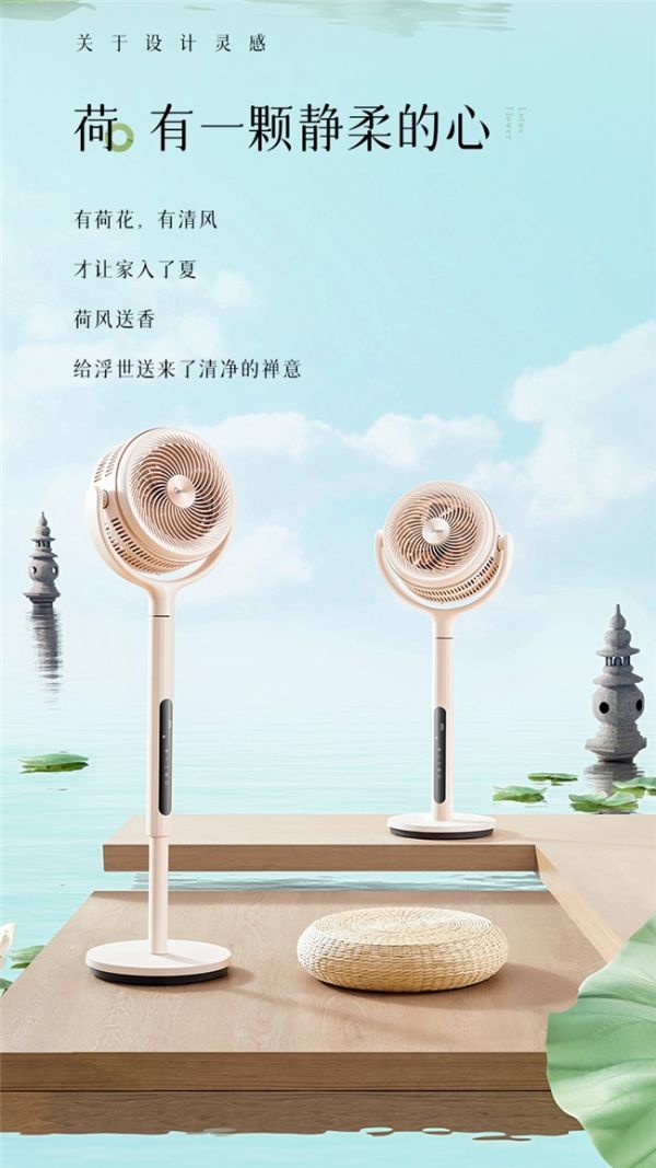 美的循环扇新品上市：风感更柔、更静、更舒适