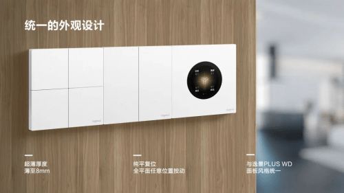 罗格朗逸景PLUS IOT智能系统震撼发布智能生活触手可及!