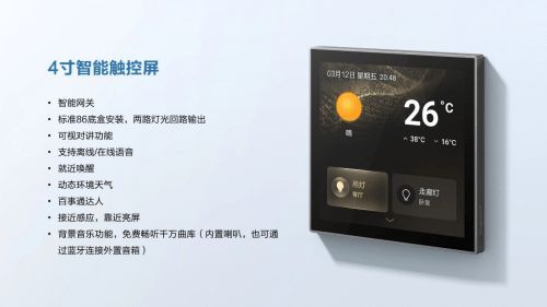 罗格朗逸景PLUS IOT智能系统震撼发布智能生活触手可及!