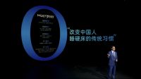 MLILY梦百合召开“别睡硬床”发布会，发布“正确睡眠观”