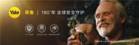 高端第一！Yale耶鲁7年蝉联中国房地产500强首选供应商