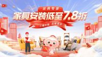 鲁班到家亿元补贴再升级，家具安装低至7.8折起