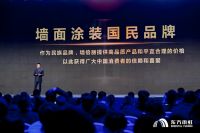 东方雨虹推出墙倍丽新品牌，拓宽建筑涂料新赛道