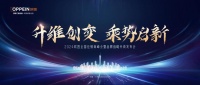 升维创变 乘势启新 | 2024欧图门窗全国经销商峰会暨品牌战略升级发布会圆满收官