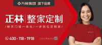 正林家居“质敬315”活动圆满收官 品牌力量盛大绽放