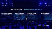 科技迭代 智驱未来|慕思3款旗舰床垫,搭载最新睡眠科技