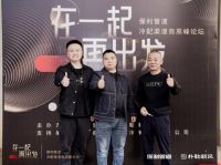 热烈庆祝保利管道冷配渠道商高峰论坛圆满召开！