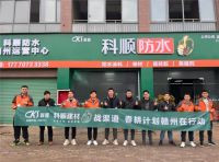 燃爆终端 | 热力迸发，科顺在行动！