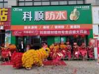 燃爆终端 | 热力迸发，科顺在行动！