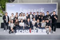 加码深耕设计师渠道，SCHMIDT司米正式发布“精致设计联盟 司米美家计划”