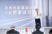 加码深耕设计师渠道，SCHMIDT司米正式发布“精致设计联盟 司米美家计划”