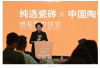 纯选瓷砖强势进驻中国陶瓷卫浴总部
