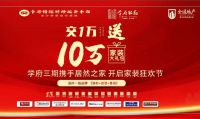 论家居行业如何逆势带动房地产快销