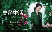 构建属于中国人的高净生活 诗尼曼发布“商业5.0净化论”