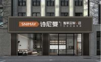 构建属于中国人的高净生活 诗尼曼发布“商业5.0净化论”