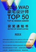 获奖 | 刘汉文Mark.LAU荣获WAD TOP 50——下一代豪宅由他们缔造