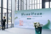 设在家居 计在远景丨南京林业大学“兔宝宝杯”家居国际设计大赛十周年庆主题路演成功举办