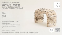 SDCC赛德艺术瓷材亮相“CMF趋势LAB_2024”特展