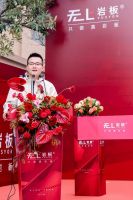 无上岩板总部展厅开馆仪式暨高质增长交流会圆满落幕