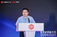 聚势共建智享家居未来，2024中国家居智造创新发展论坛于穗成功举办