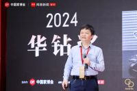 见证设计荣耀时刻！2024华钻奖颁奖盛典（二期）盛大举办