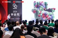 见证设计荣耀时刻！2024华钻奖颁奖盛典（二期）盛大举办