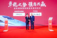 金凯德集团战略重磅发布，共同见证金凯德的下一场腾飞