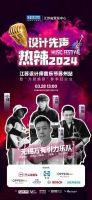 倒计时3天 | M+设计先声 江苏设计师音乐节苏州站歌单抢先看