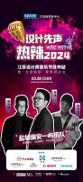 倒计时3天 | M+设计先声 江苏设计师音乐节苏州站歌单抢先看