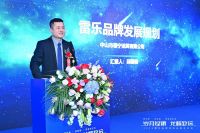 “轻生活，乐定制” 2024雷乐品牌焕新战略发布会召开