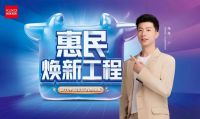 响应国家号召，顾家家居698钜惠引行业震动，掀起惠民焕新风暴