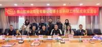 创新驱动丨欧神诺瓷砖博士后科研工作站博士后顺利出站