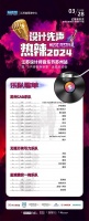 倒计时3天 | M+设计先声 江苏设计师音乐节苏州站歌单抢先看
