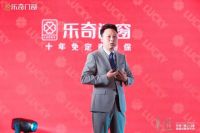 【见·远】品牌战略峰会丨乐奇门窗十年免定责质保正式发布！
