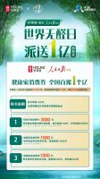 好莱客第10届426世界无醛日|携手人民日报文创，派发亿元消费券