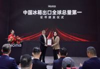 出口冠军引领全球高端生活方式！奥马冰箱荣获多项欧睿权威认证
