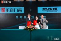 【见.远】乐奇门窗携手十大供应链，再攀高峰！