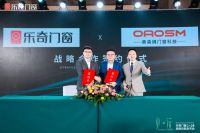 【见.远】乐奇门窗携手十大供应链，再攀高峰！