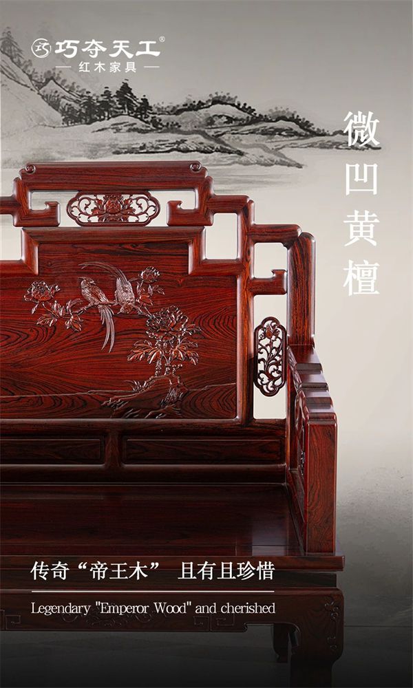 巧夺天工： 微凹黄檀迎涨价潮，精品且有且珍惜