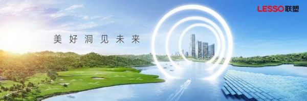 中国联塑荣获“2024房建供应链综合实力TOP500首选供应商·塑料管件管材类”！