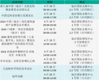 一城双展|第八届临沂全屋定制展×2024临沂绿色建筑建材展「观展指南」
