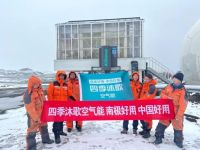 南极好用 中国好用 | 四季沐歌空气能温暖守护南极考察队员