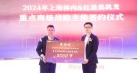 上海林内携手红星美凯龙 开启超级品牌盛宴，战略合作再攀新高峰