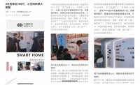 翌泊悦享家，构建“智能家居”29天成单新模式