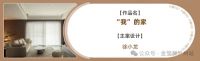 喜报丨金堂奖2023年度泸州杰出设计作品榜单正式发布